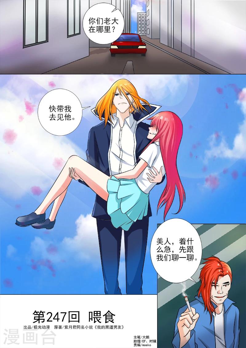 第247话 喂食-第247话