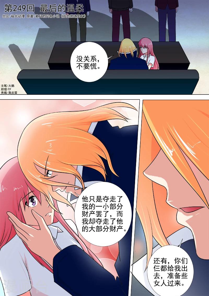 第249话 最后的温柔-第249话