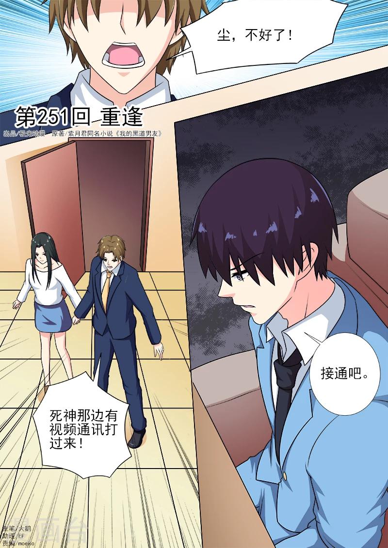 第251话 重逢-第251话