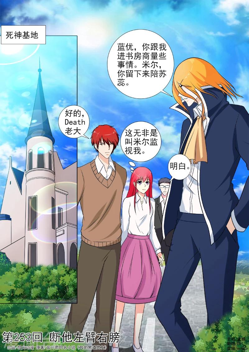 第253话 断他左臂右膀-第253话