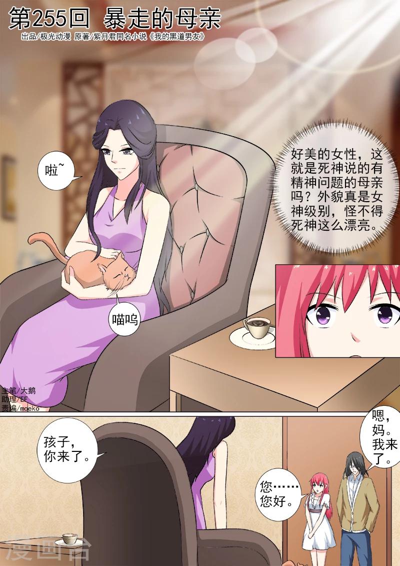 第255话 暴走的母亲-第255话