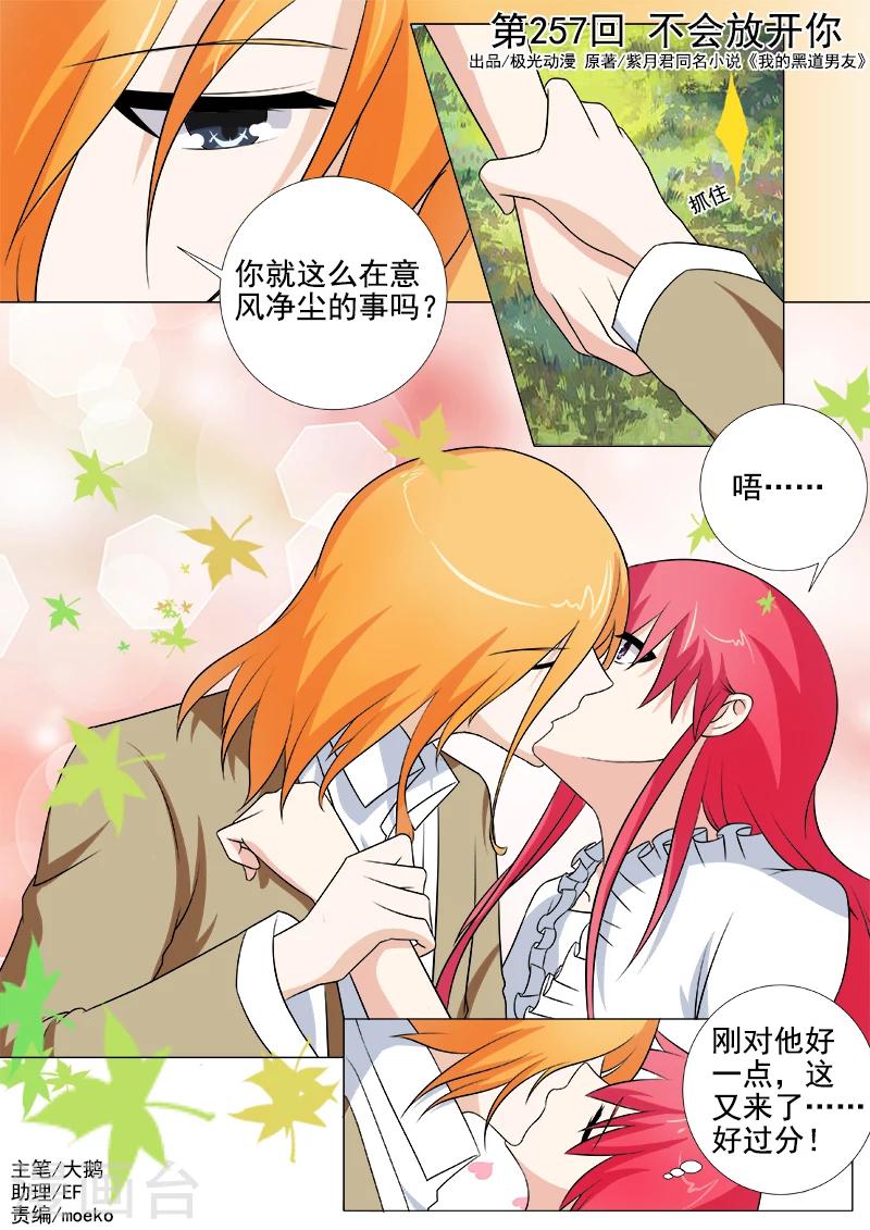 第257话 不会放开你-第257话