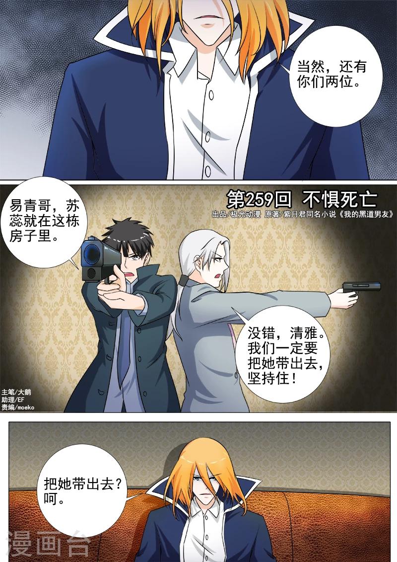 第259话 不惧死亡-第259话