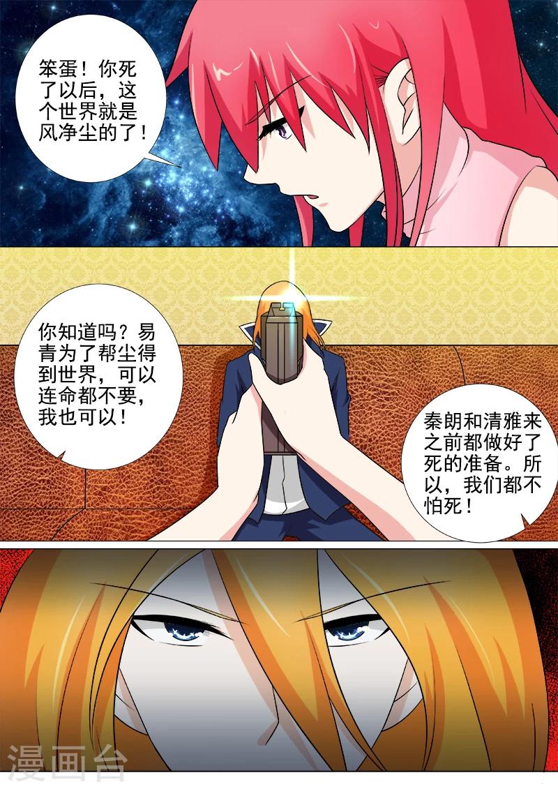 第259话 不惧死亡-第259话