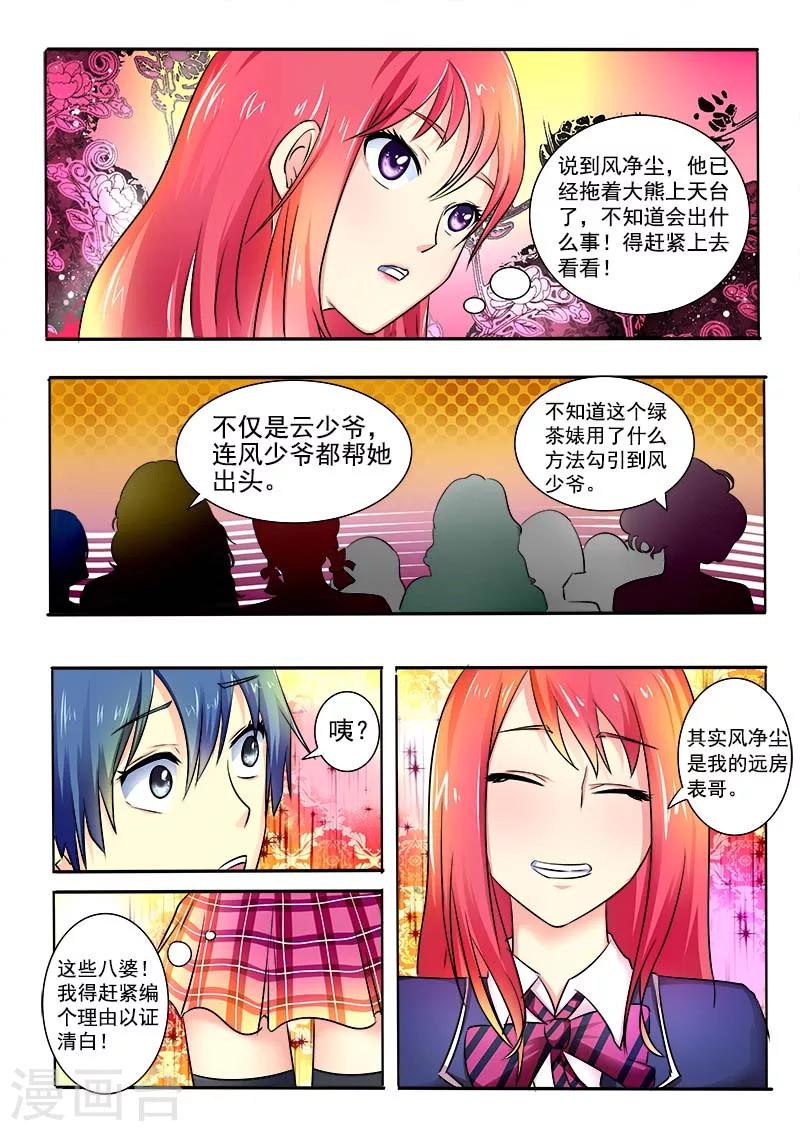 第27话 他的动怒-第27话