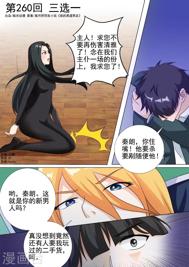 第261话 三选一-第261话