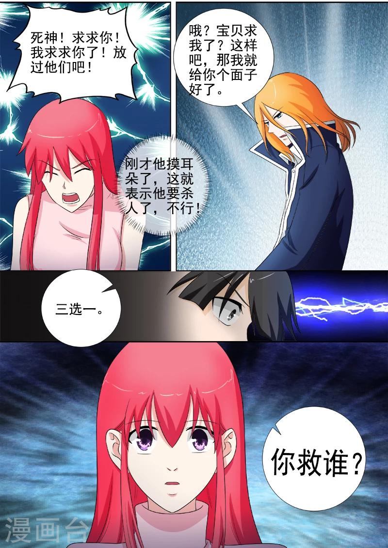 第261话 三选一-第261话