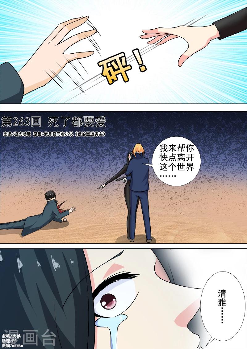 第263话 死了都要爱-第263话
