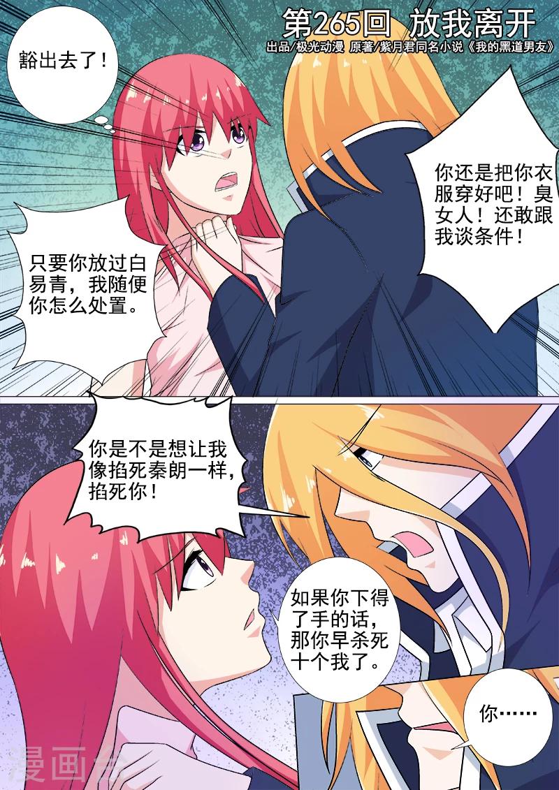 第265话 放我离开-第265话