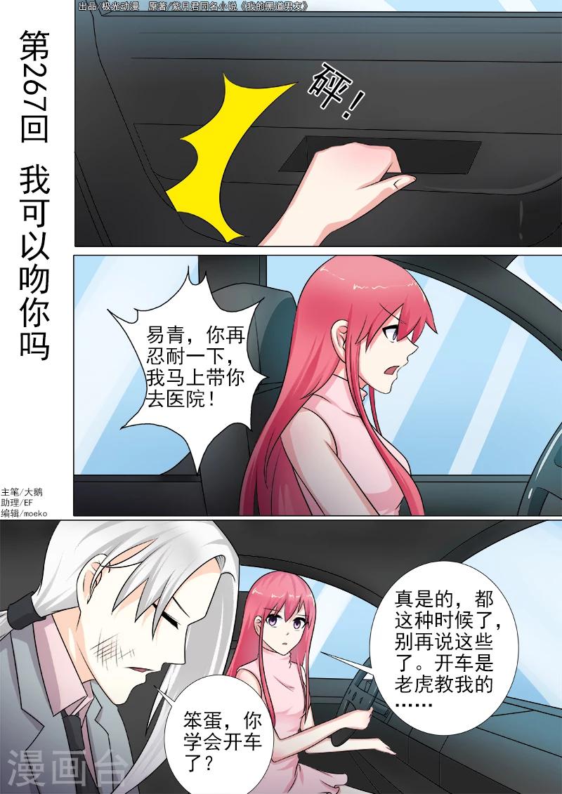 第267话 我可以吻你吗-第267话