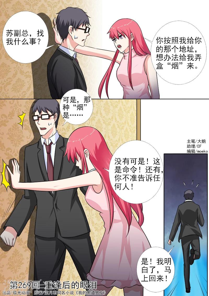 第269话 重逢后的眼泪-第269话