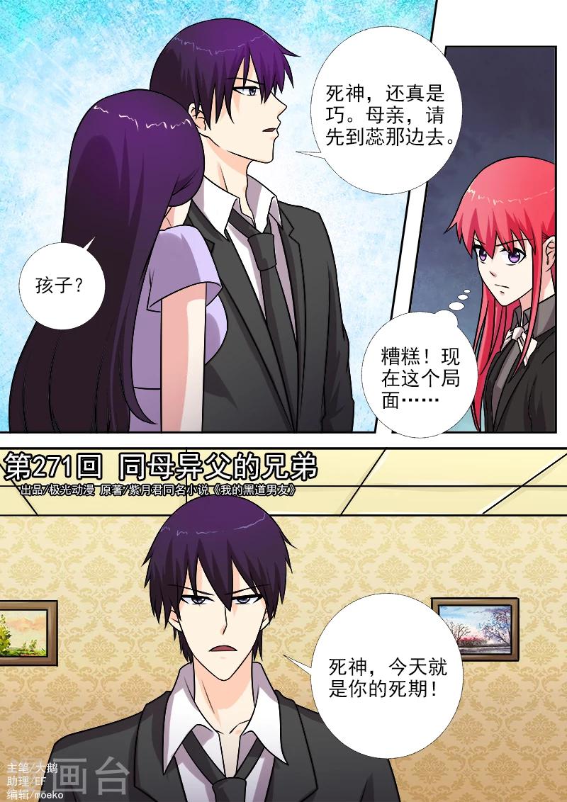 第271话 同母异父的兄弟-第271话