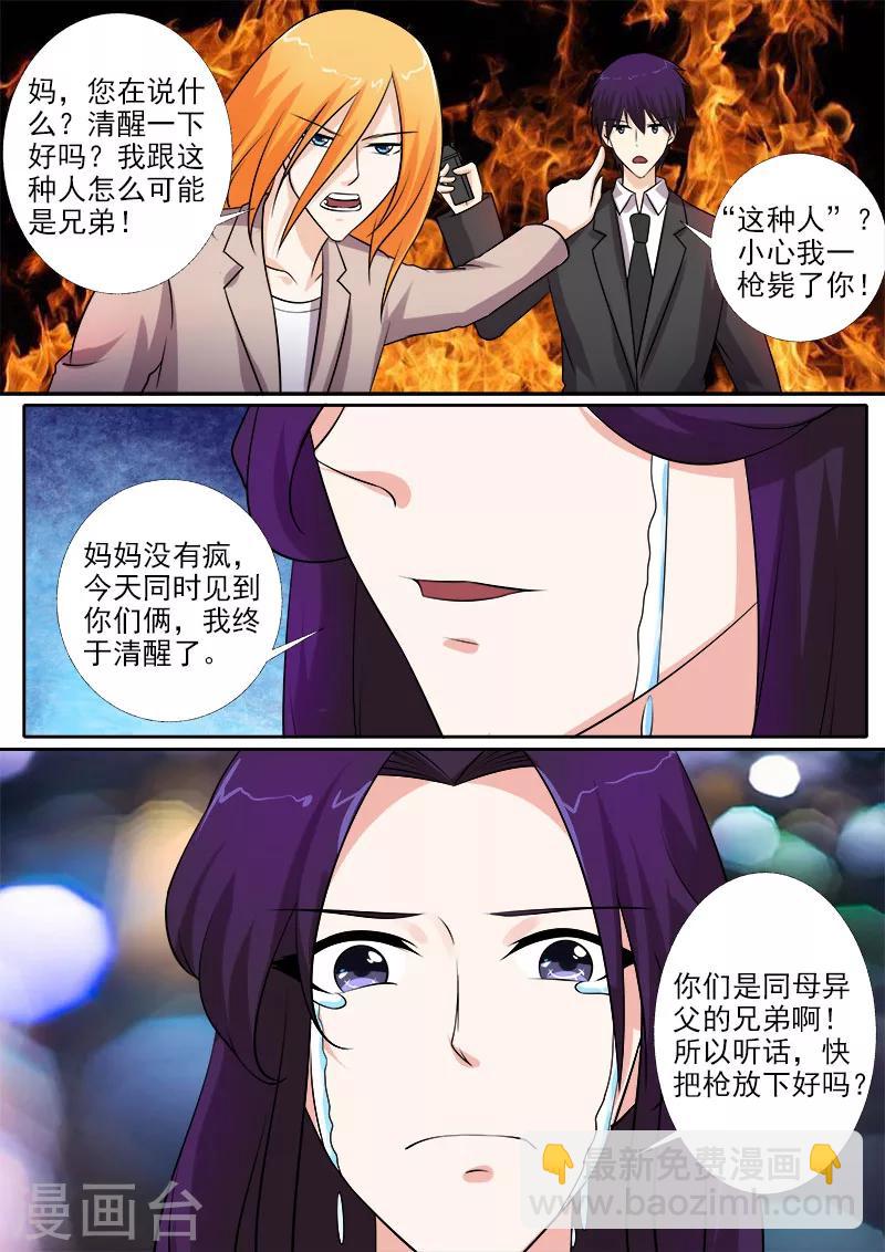第271话 同母异父的兄弟-第271话
