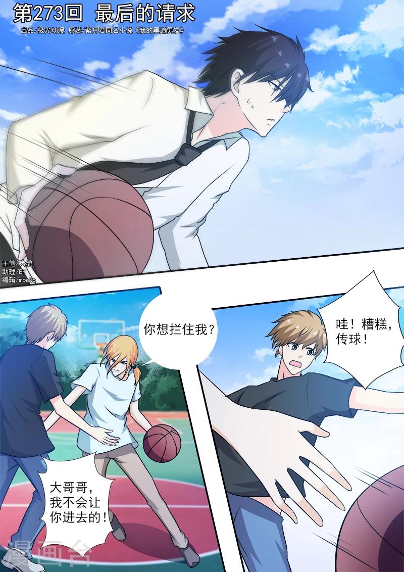 第273话 最后的请求-第273话