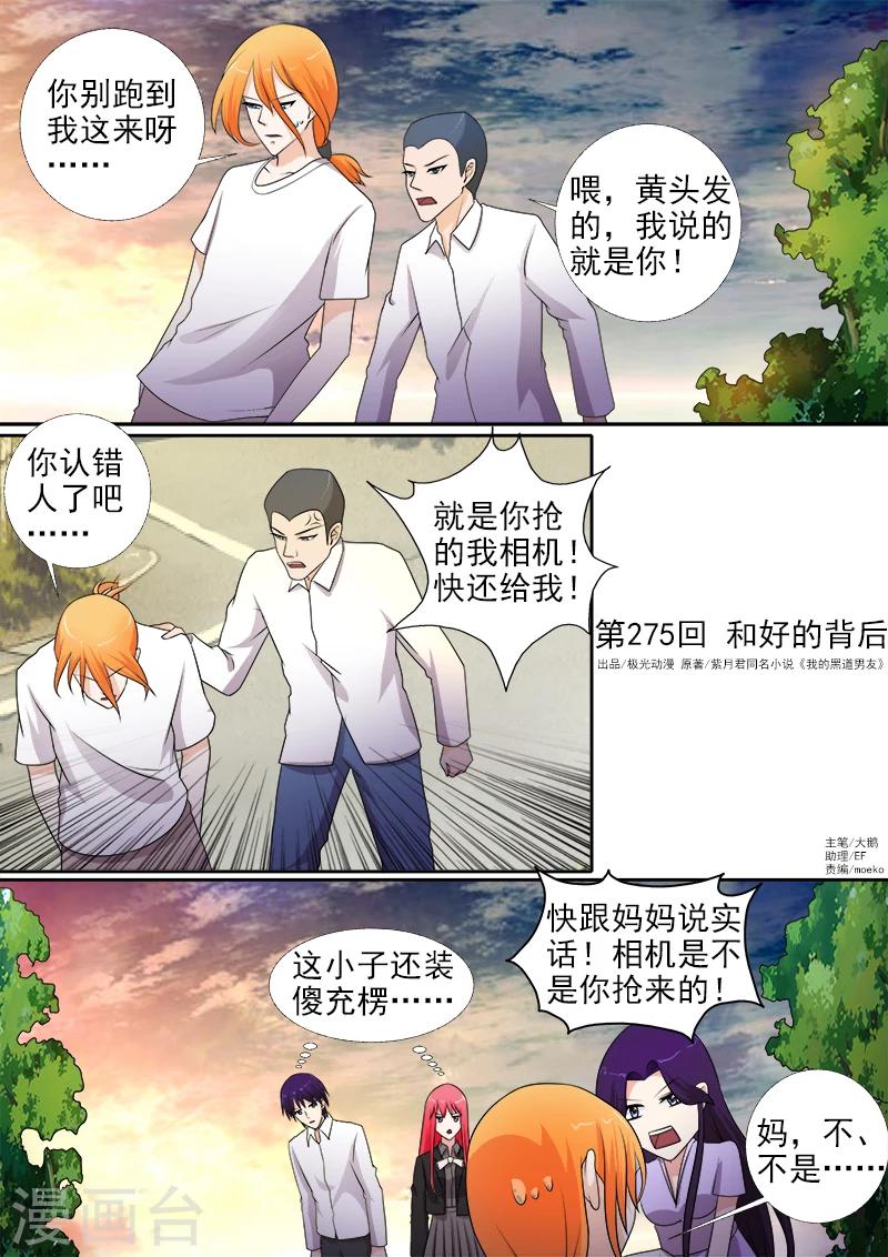 第275话 和好的背后-第275话