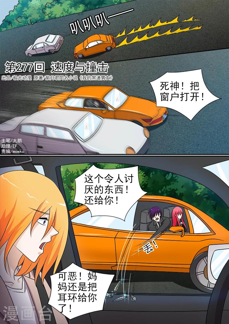 第277话 速度与碰撞-第277话