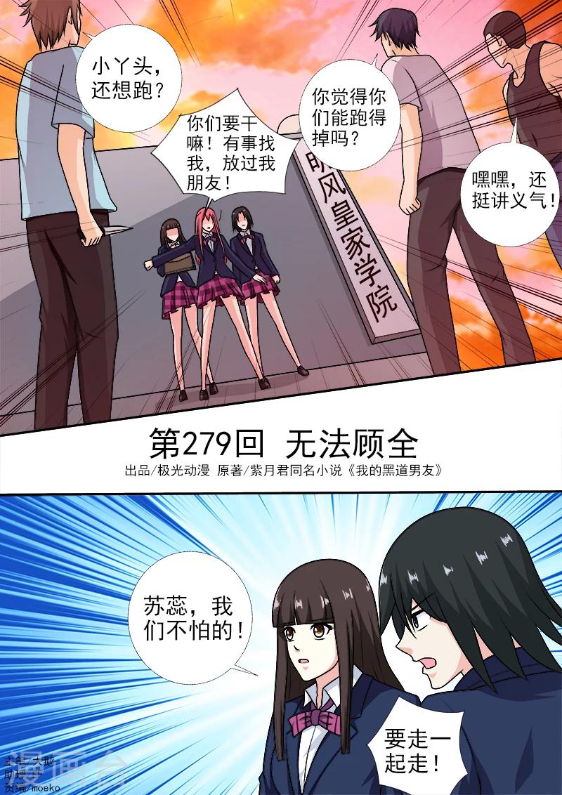 第279话 无法顾全-第279话