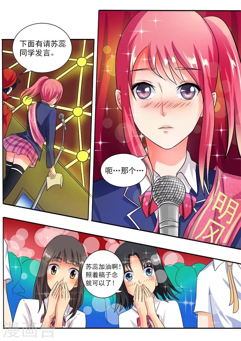第29话 竞选校花-第29话