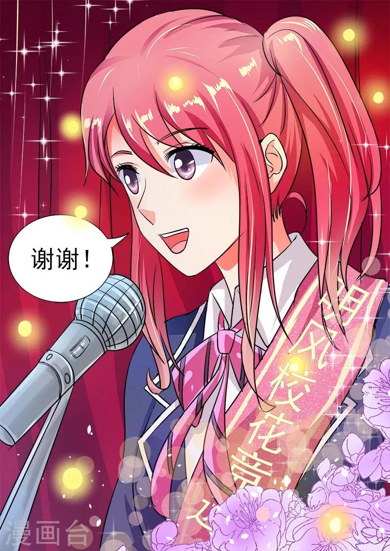 第29话 竞选校花-第29话