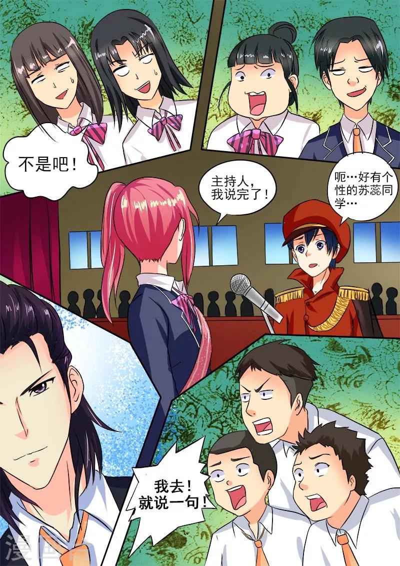 第29话 竞选校花-第29话