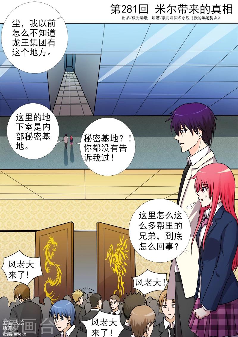 第281话 米尔带来的真相-第281话