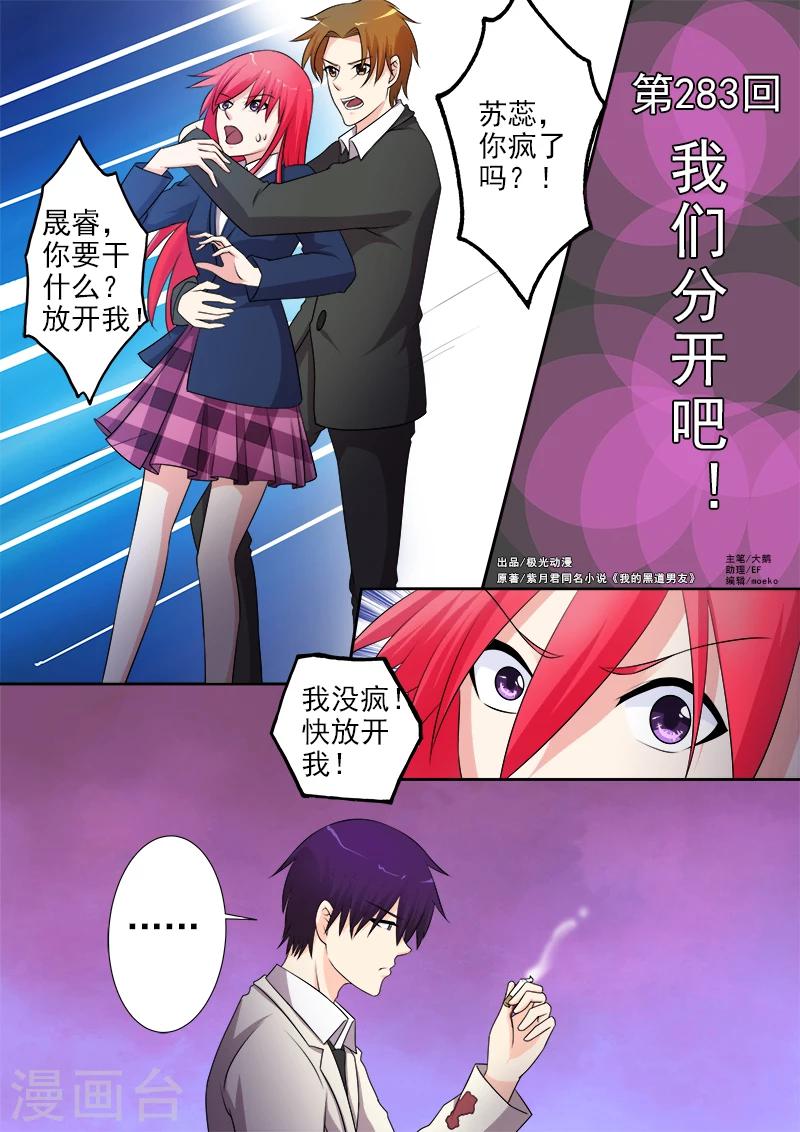 第283话 我们分手吧！-第283话