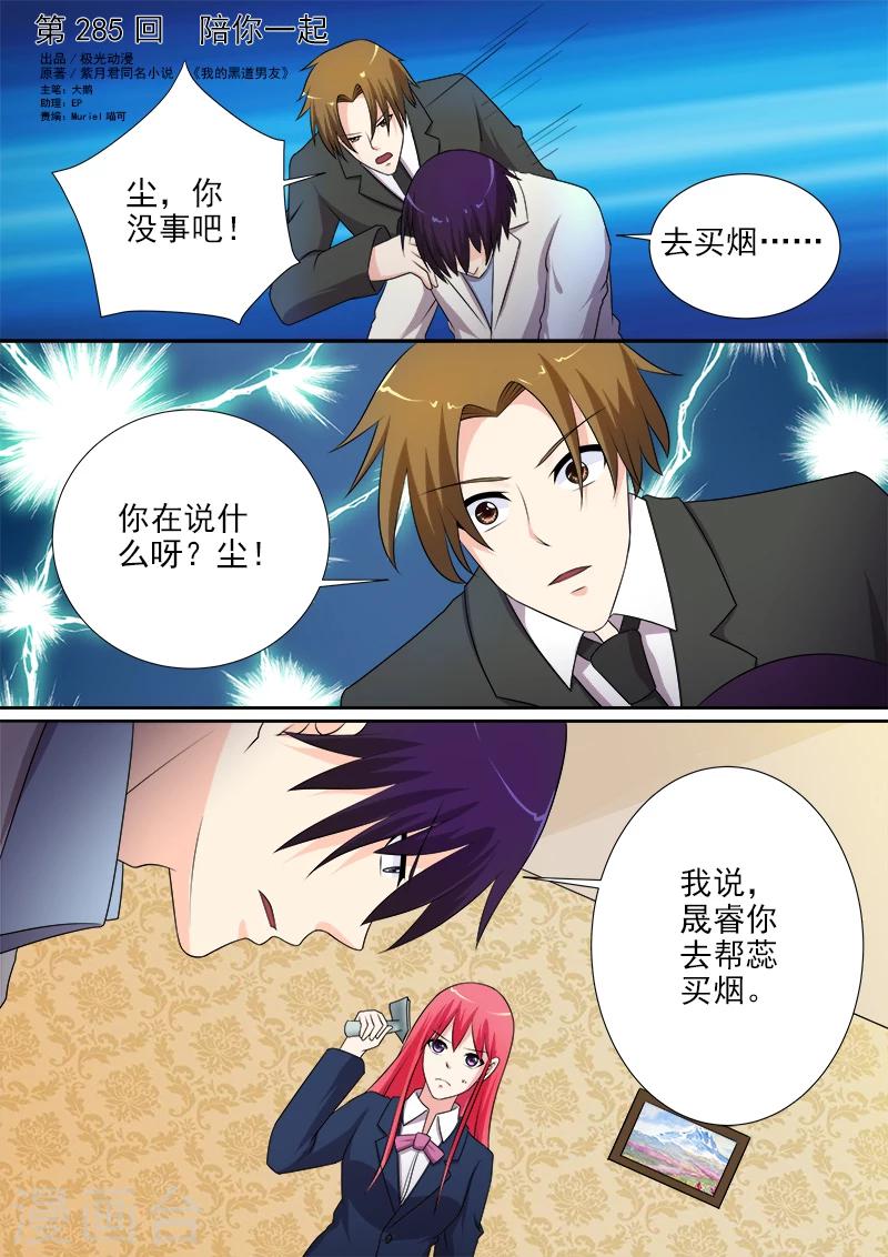 第285话 陪你一起-第285话