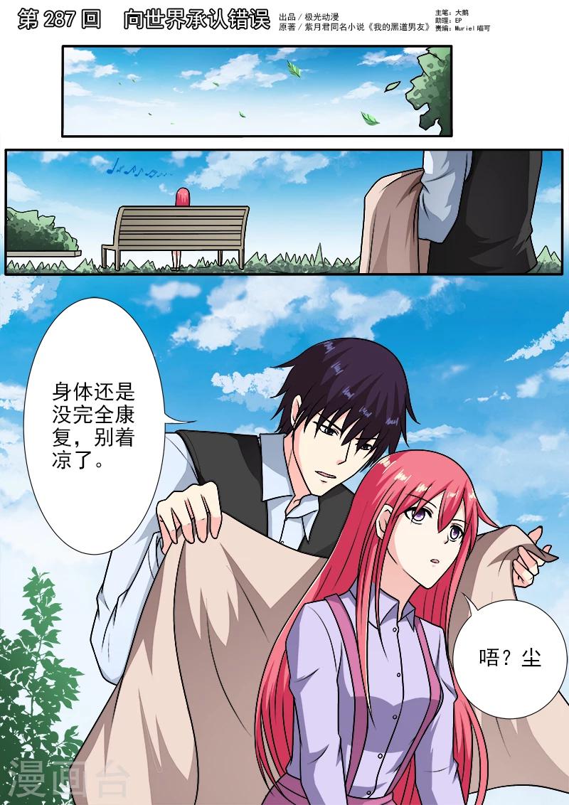 第287话 向世界承认错误-第287话
