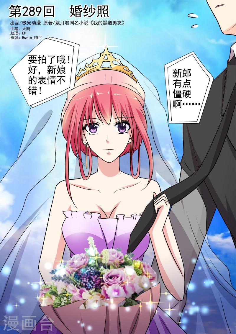 第289话 婚纱照-第289话