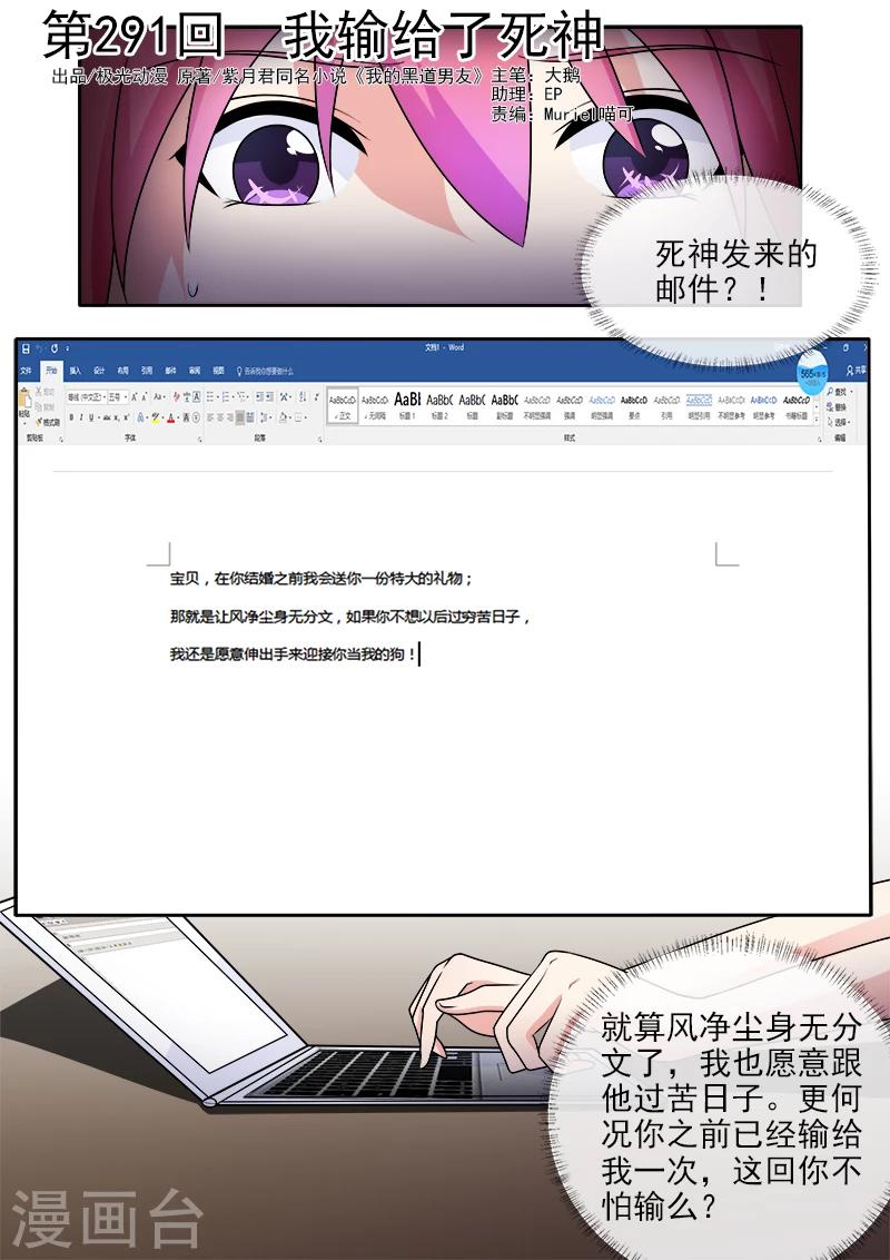 第291话 我输给了死神-第291话