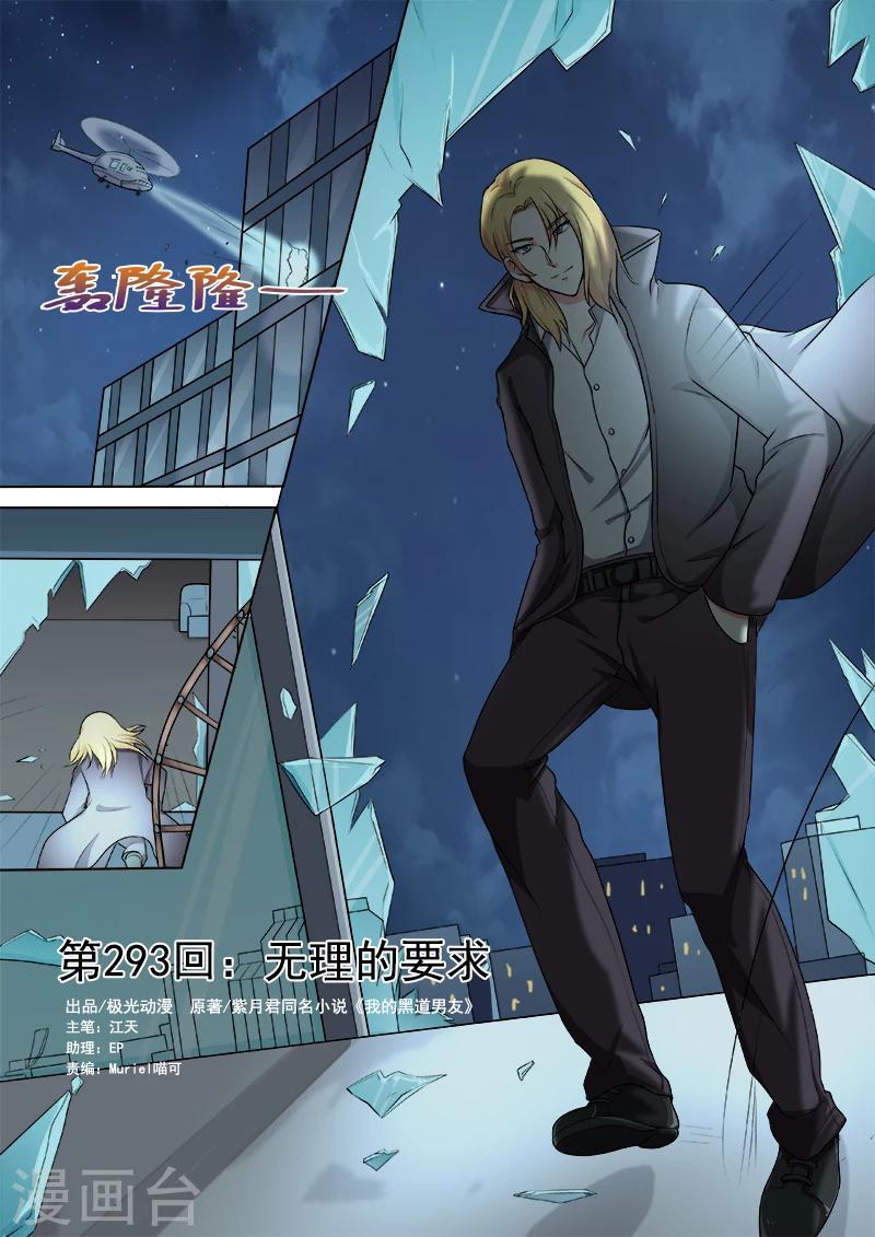 第293话 无理的要求-第293话