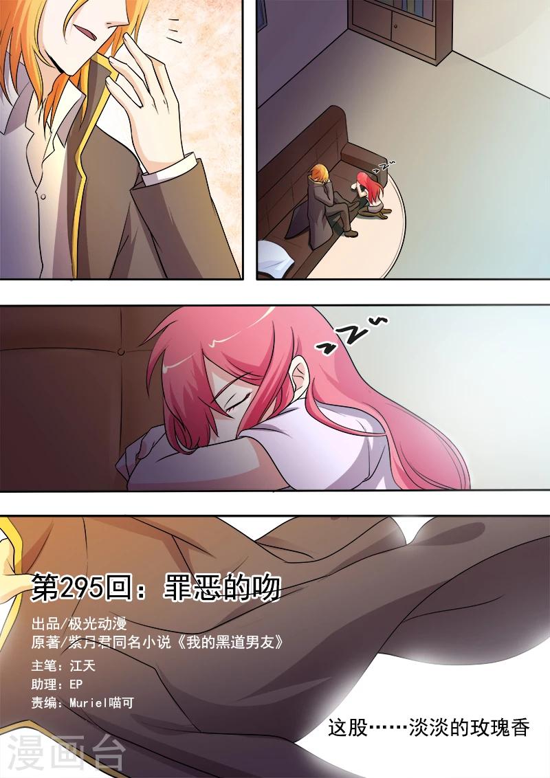 第295话 罪恶的吻-第295话