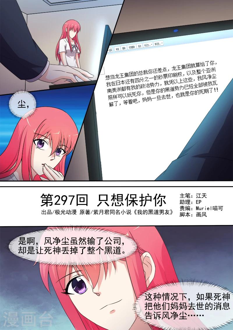第297话 只想保护你-第297话