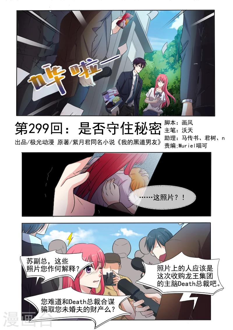 第299话 是否守住秘密-第299话