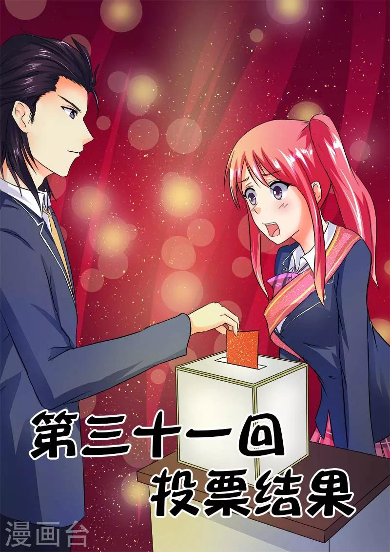 第31话 投票结果-第31话