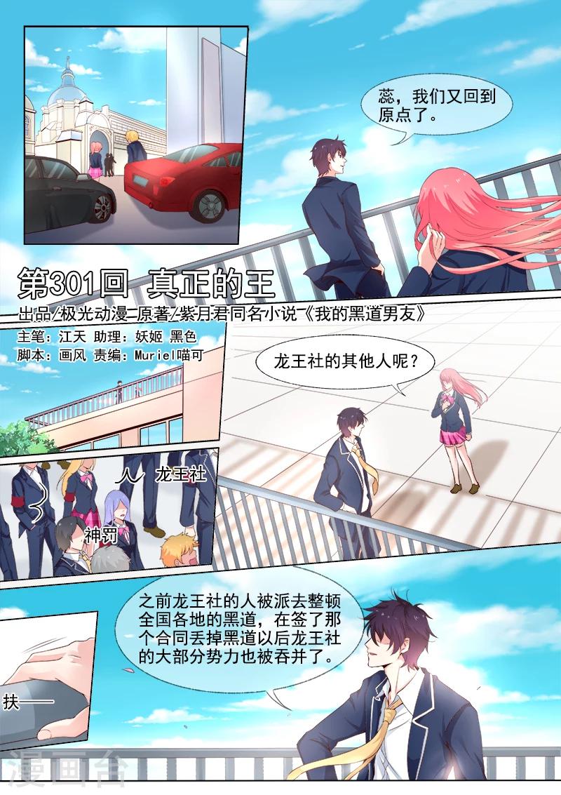 第301话 真正的王-第301话