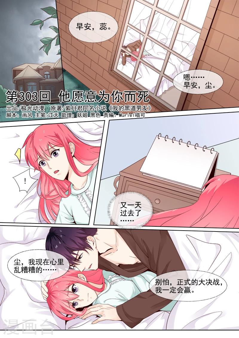 第303话 他愿意为你而死-第303话