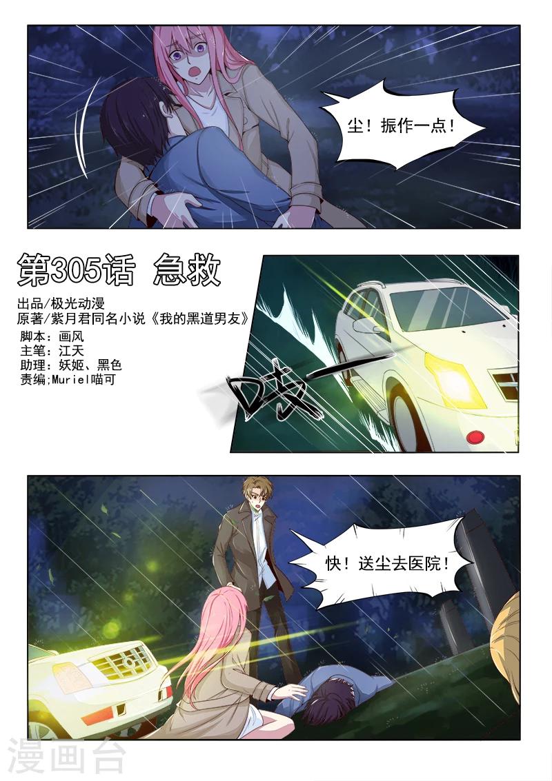 第305话 急救-第305话