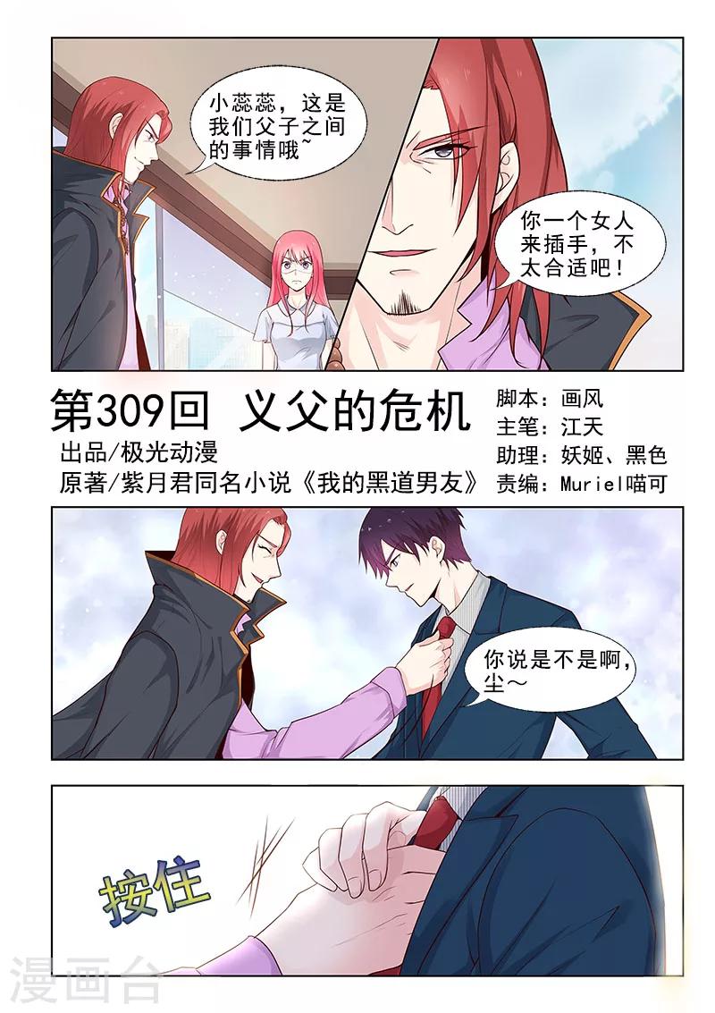 第309话 义父的危机-第309话
