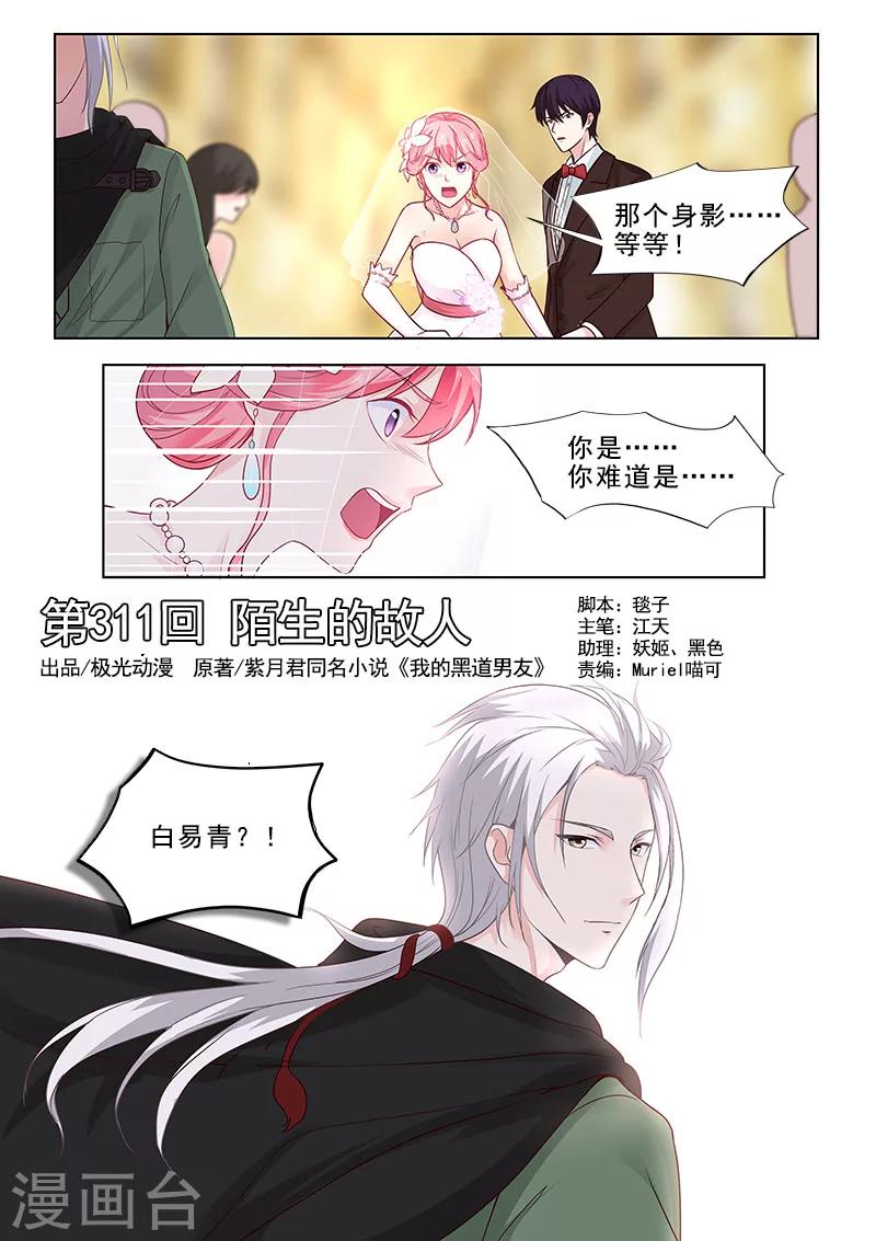 第311话 陌生的故人-第311话