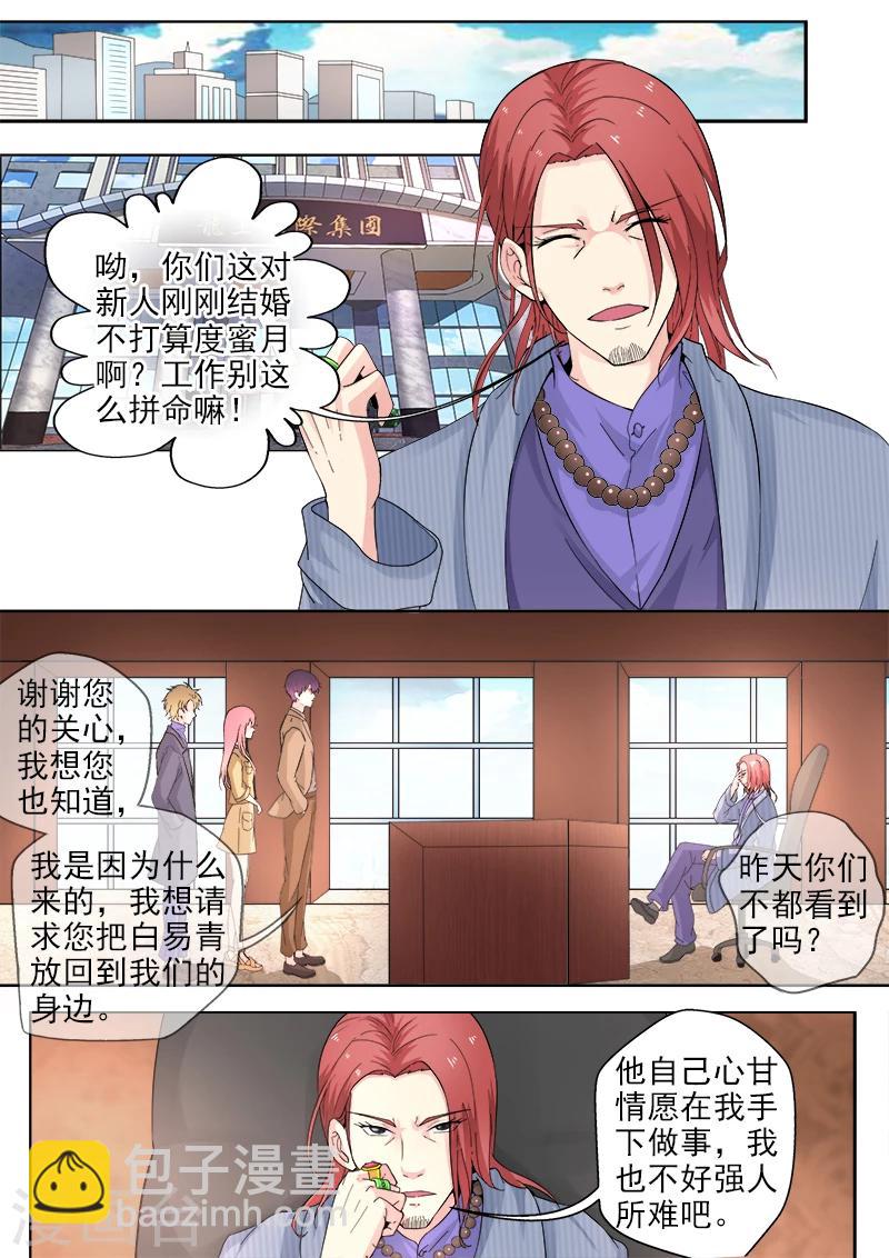 第313话 拿公司来交换-第313话