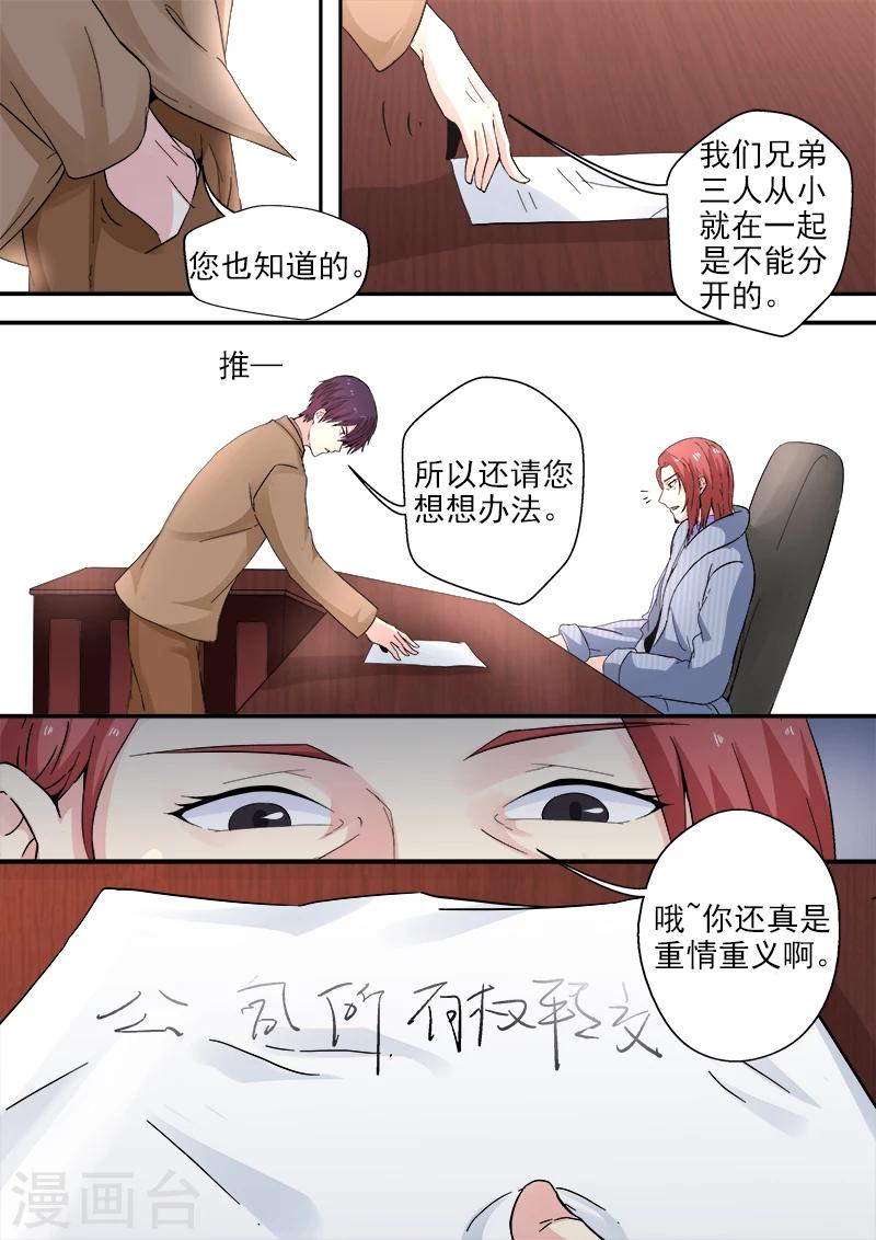第313话 拿公司来交换-第313话