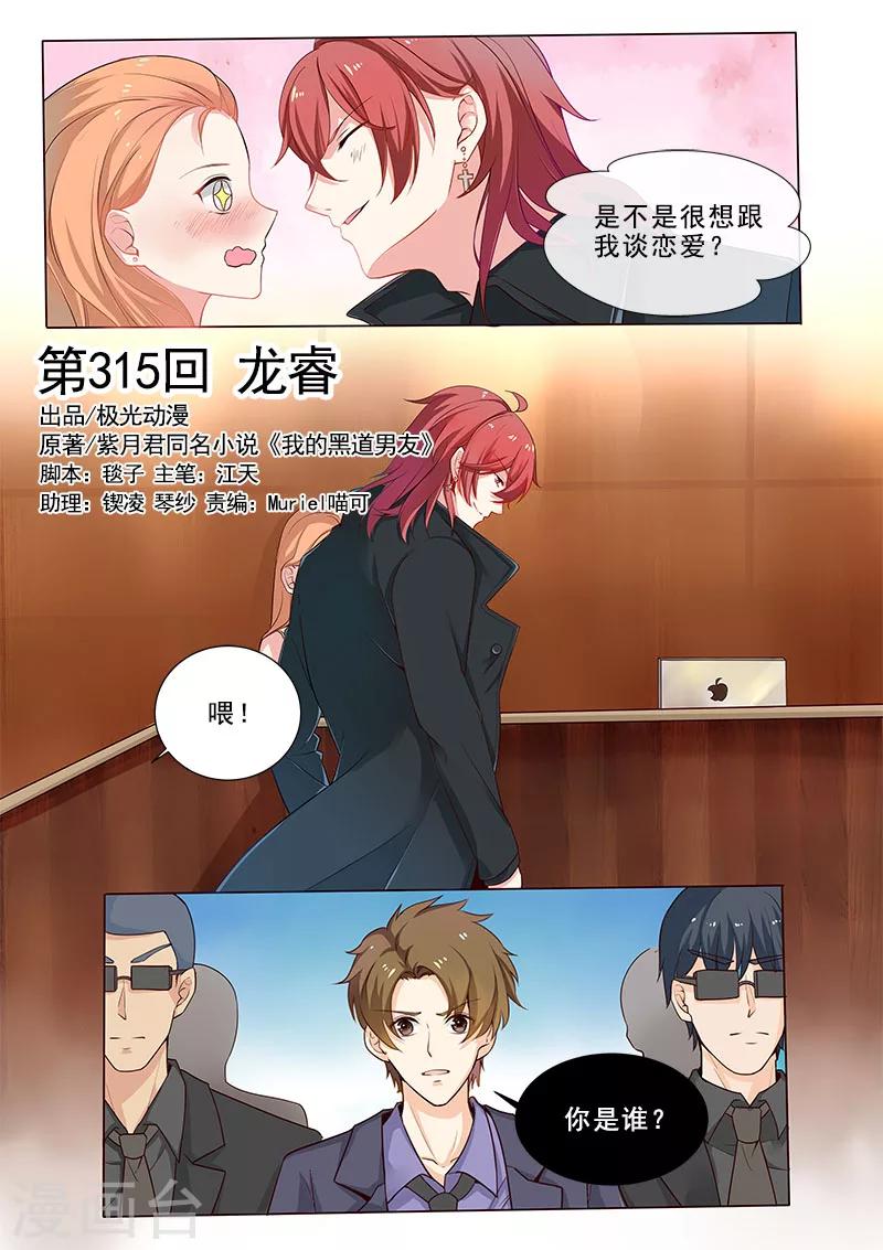 第315话 龙睿-第315话