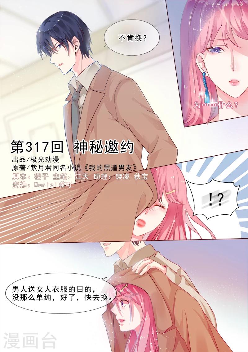 第317话 神秘邀约-第317话