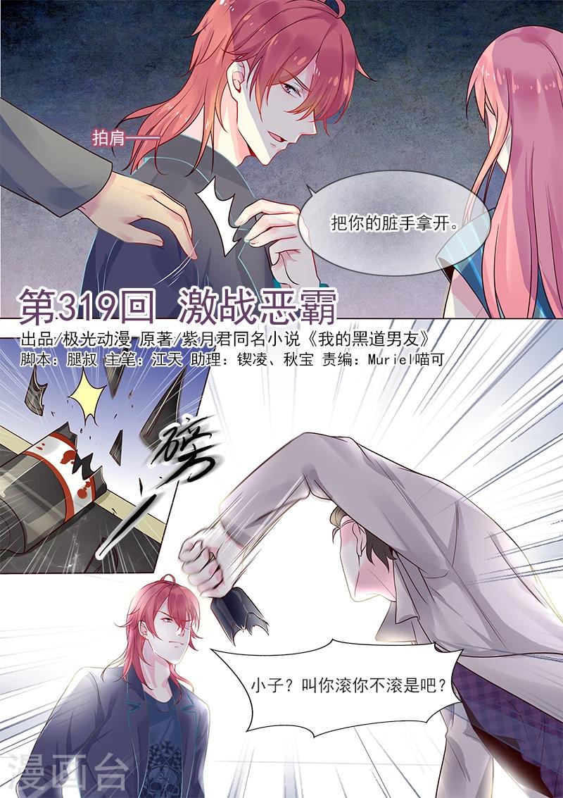 第319话 激战恶霸-第319话