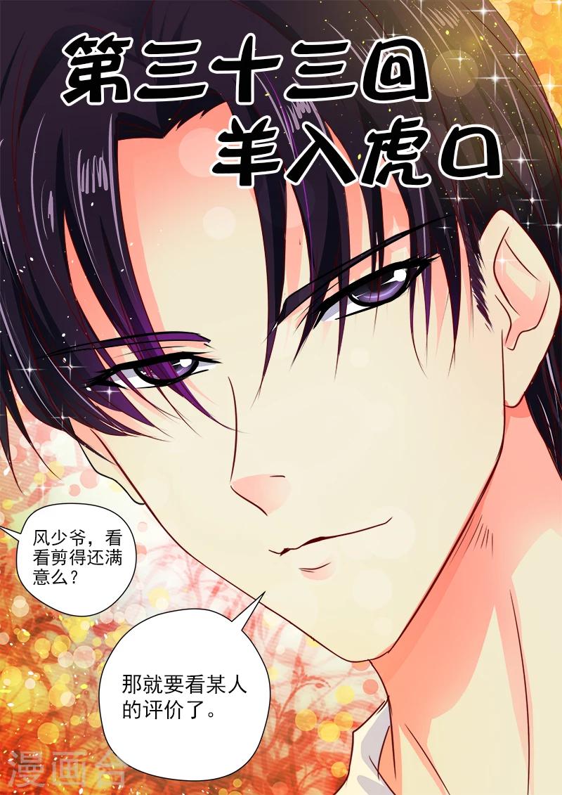第33话 羊入虎口-第33话
