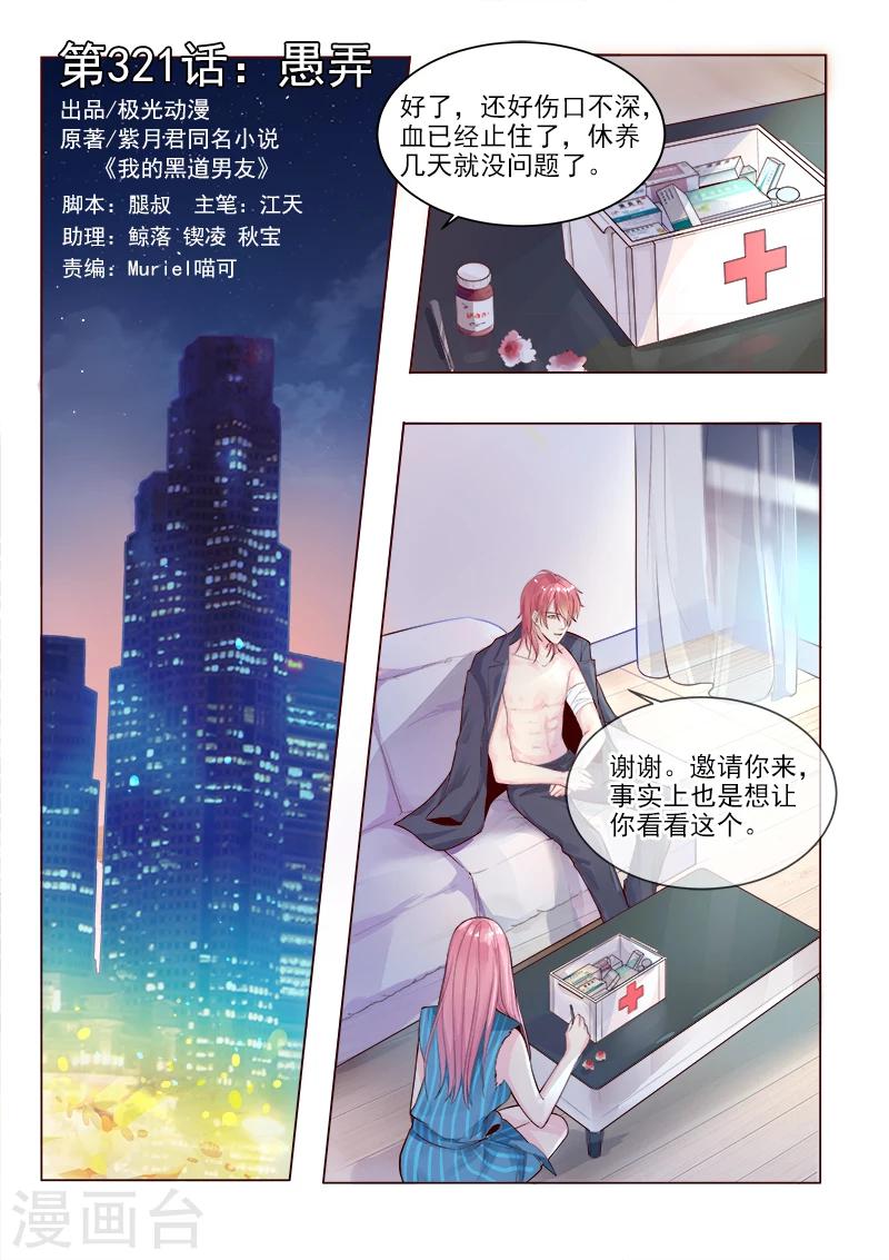 第321话 愚弄-第321话