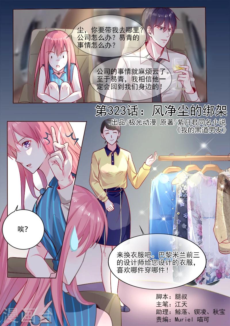 第323话 风净尘的绑架-第323话