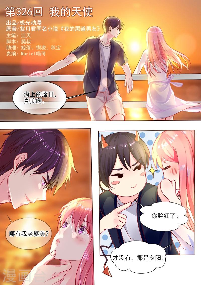第325话 我的天使-第325话