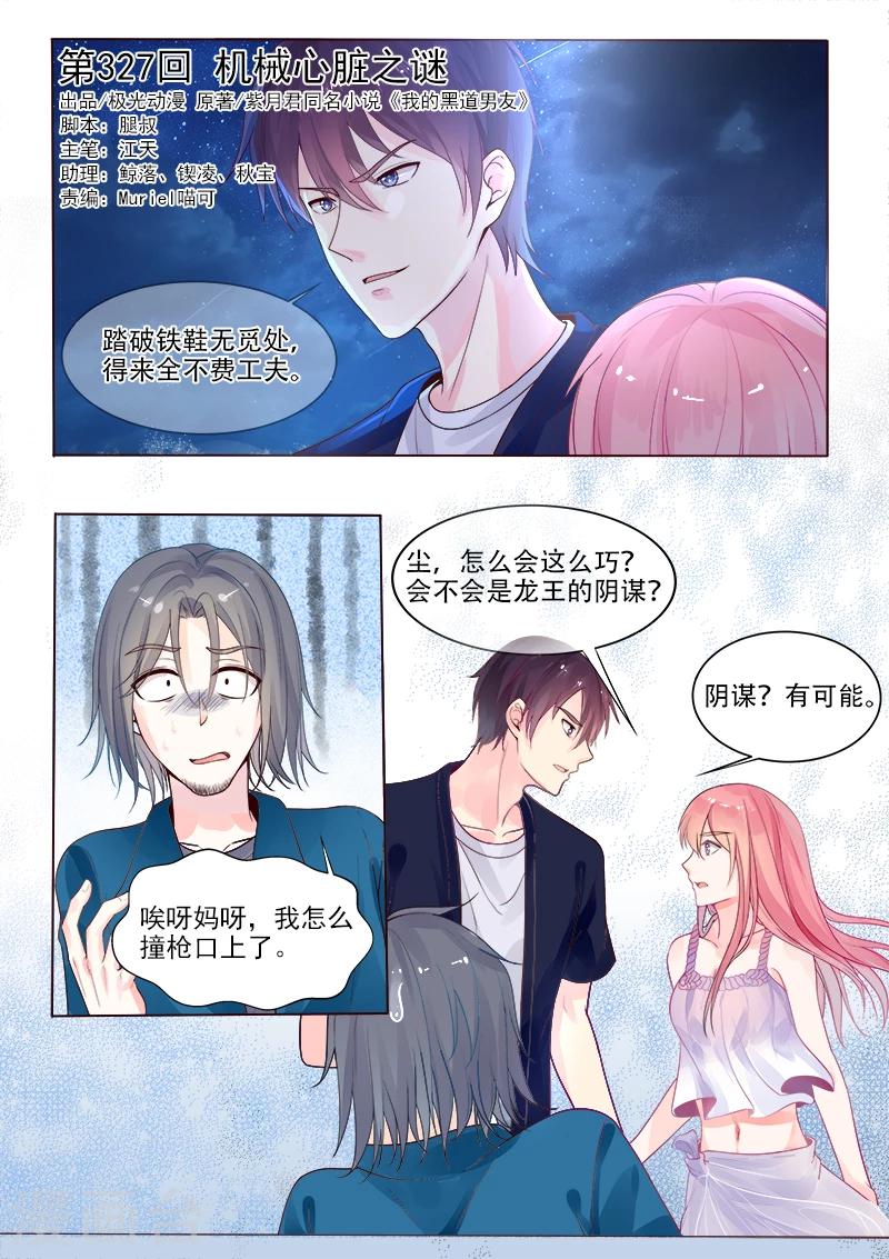 第327话 机械心脏之谜-第327话